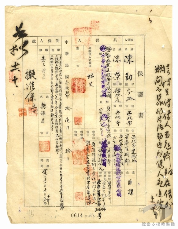 郭琇琮等匪諜案2