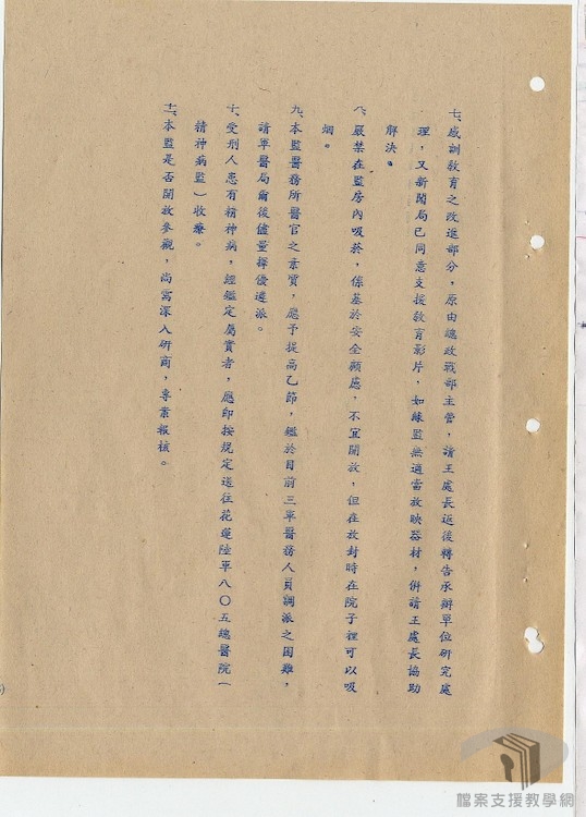 參觀綠島感訓監獄紀要及座談會紀錄3