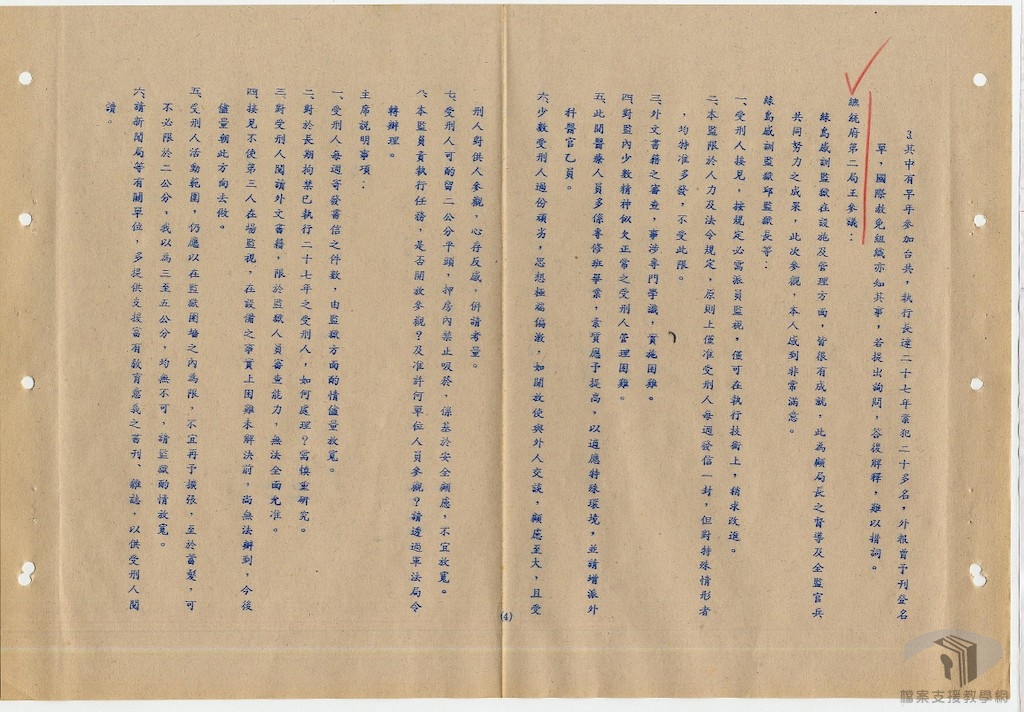 參觀綠島感訓監獄紀要及座談會紀錄2