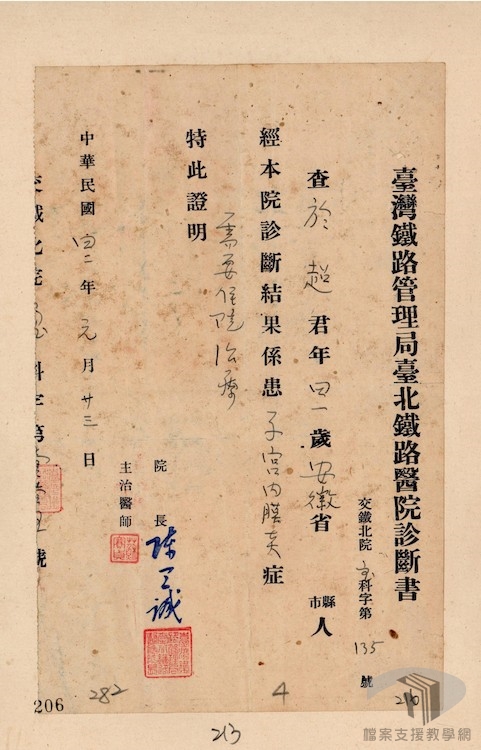 周六如等叛亂案4