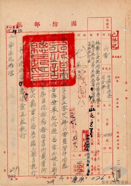 周六如等叛亂案3