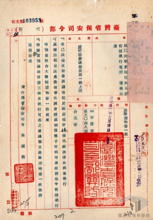 周六如等叛亂案2