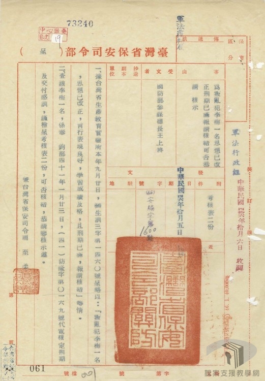 鄭清枝等叛亂犯刑滿開釋案2