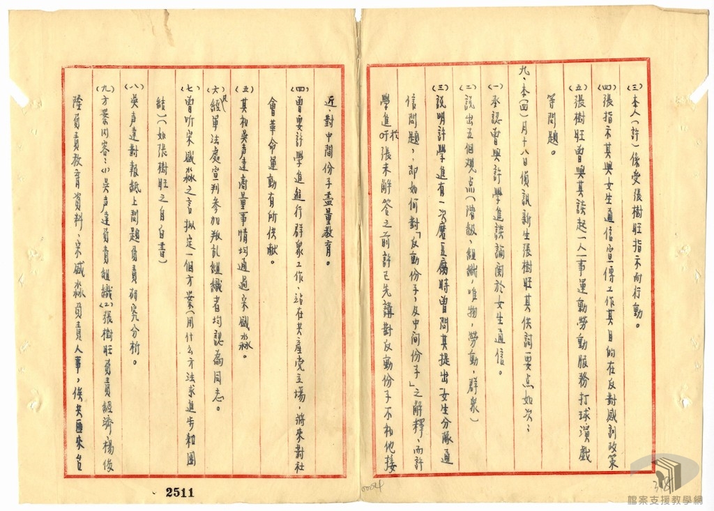 陳華等叛亂案10