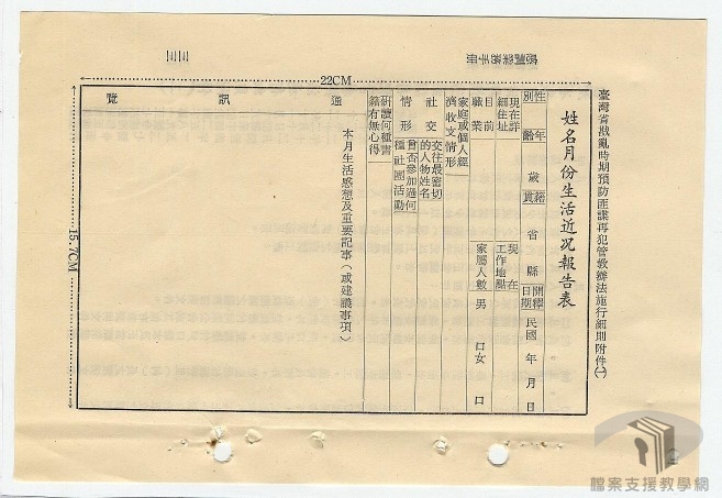戡亂時期防匪諜罪犯再為匪工作實施辦法及管教實施辦法9
