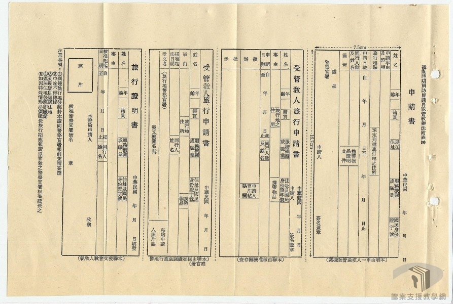 戡亂時期防匪諜罪犯再為匪工作實施辦法及管教實施辦法8