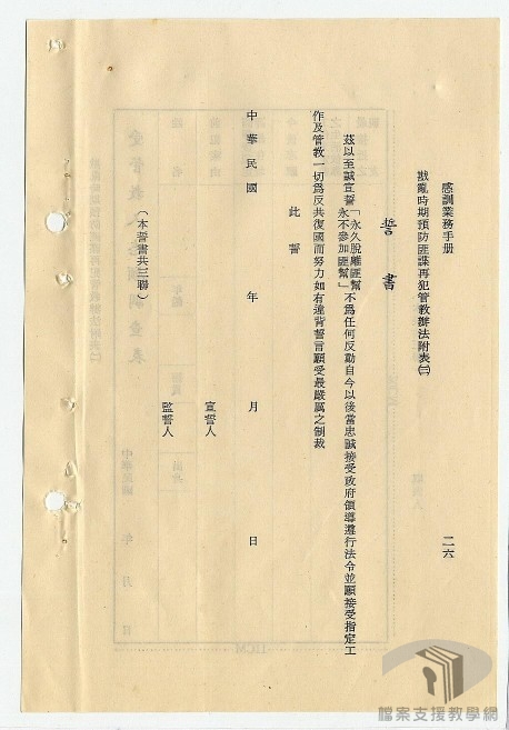 戡亂時期防匪諜罪犯再為匪工作實施辦法及管教實施辦法7