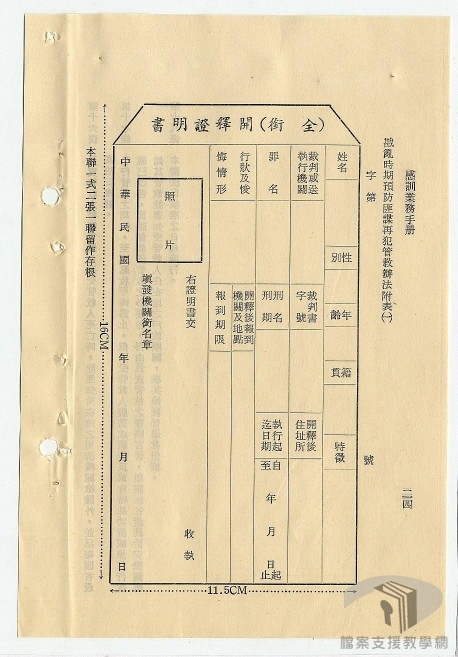戡亂時期防匪諜罪犯再為匪工作實施辦法及管教實施辦法5