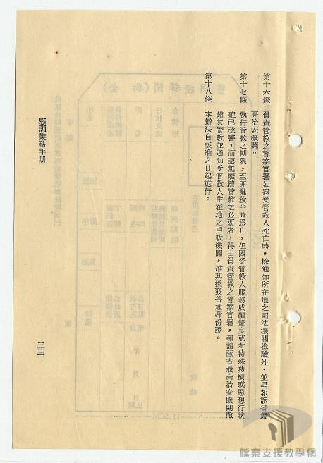 戡亂時期防匪諜罪犯再為匪工作實施辦法及管教實施辦法4