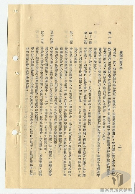 戡亂時期防匪諜罪犯再為匪工作實施辦法及管教實施辦法3