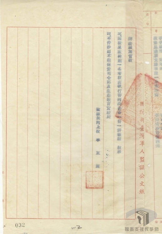 鄭清枝等叛亂犯刑滿開釋案2