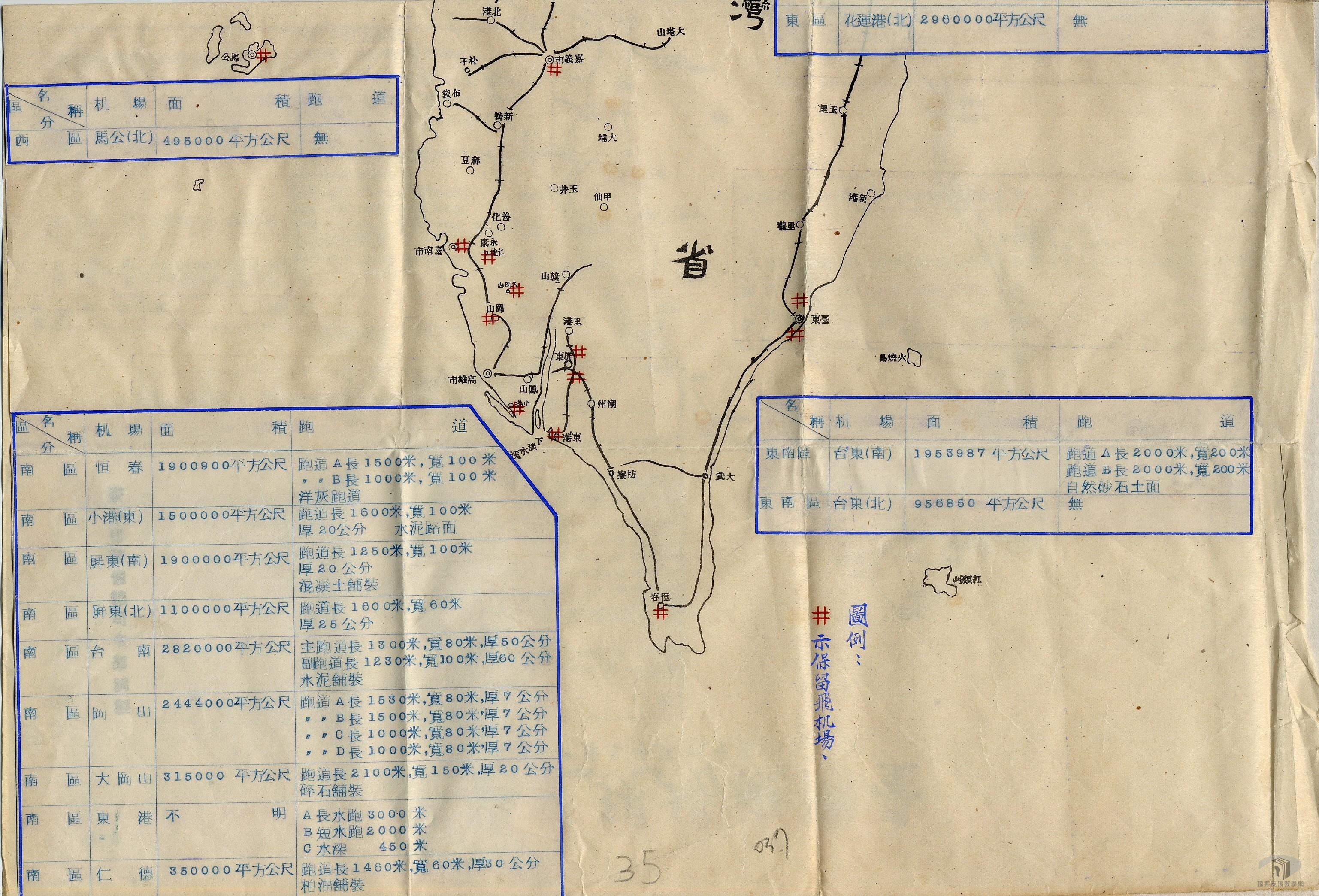 臺灣警備總部工作報告(三十六年)2