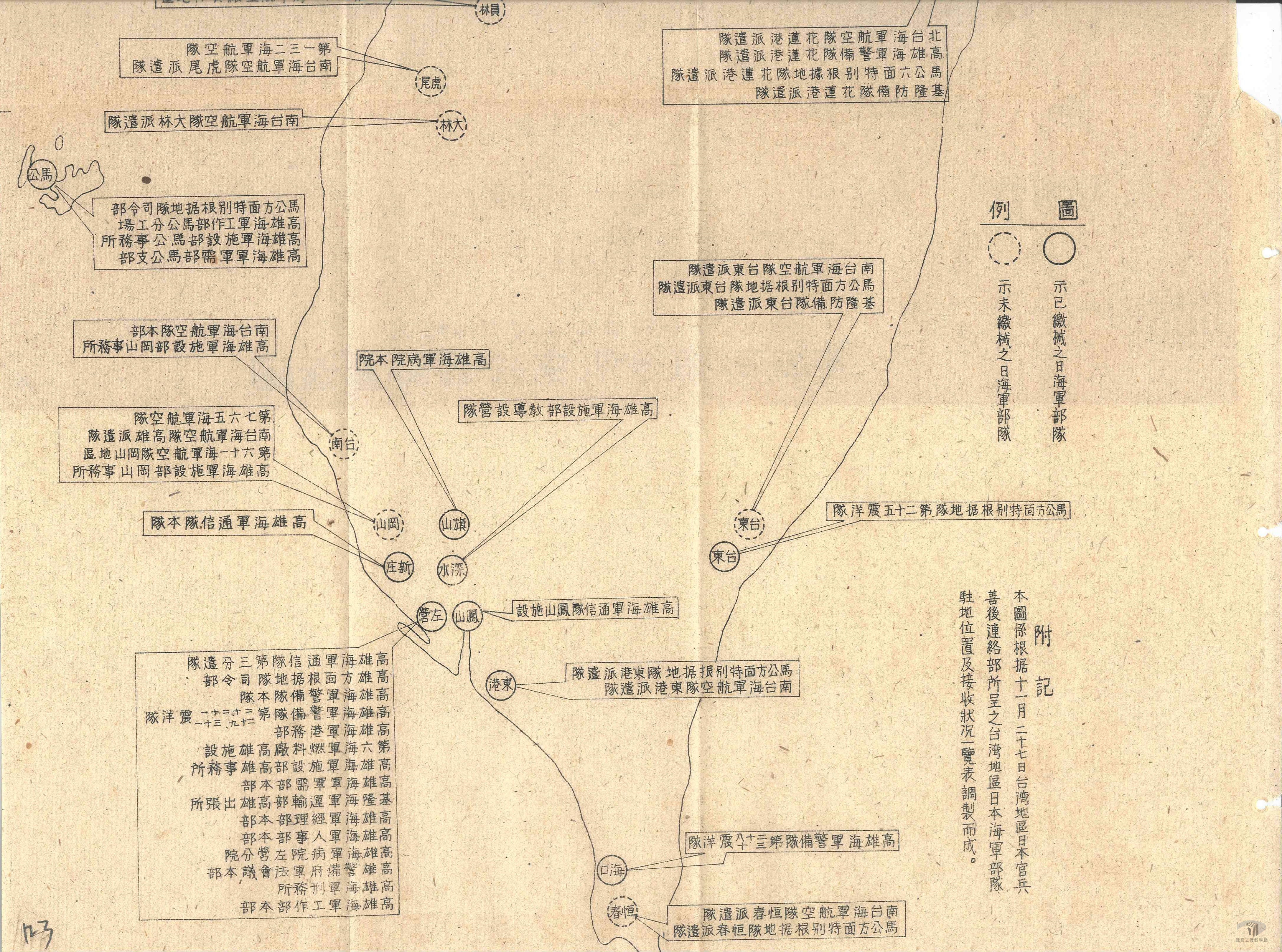 台灣軍事接收總報告2