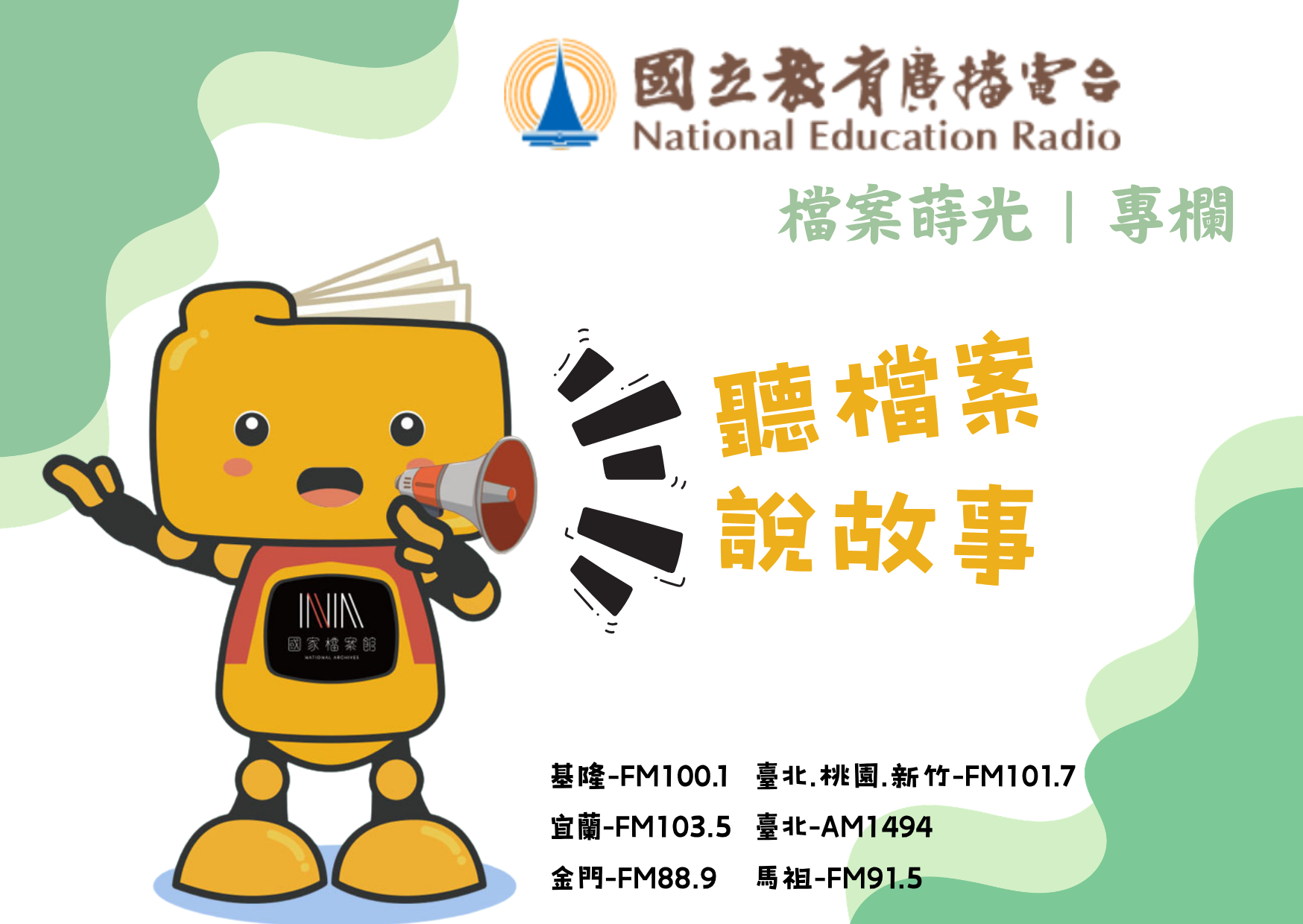 聽檔案