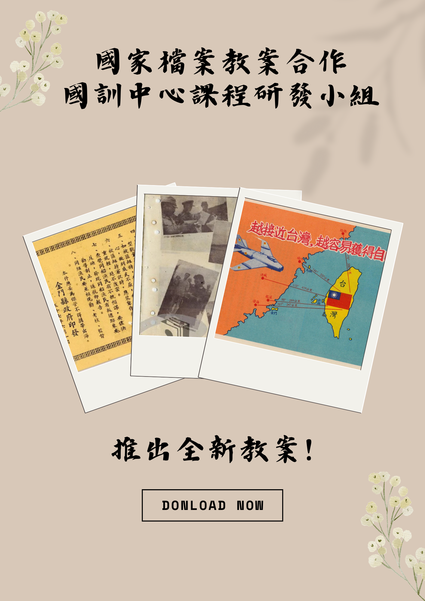 國訓中心
