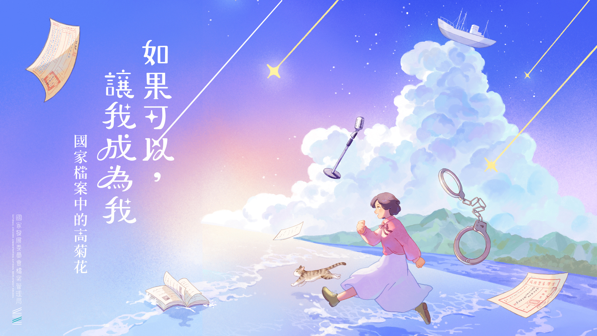 菊_主視覺_1920x1080_LOGO