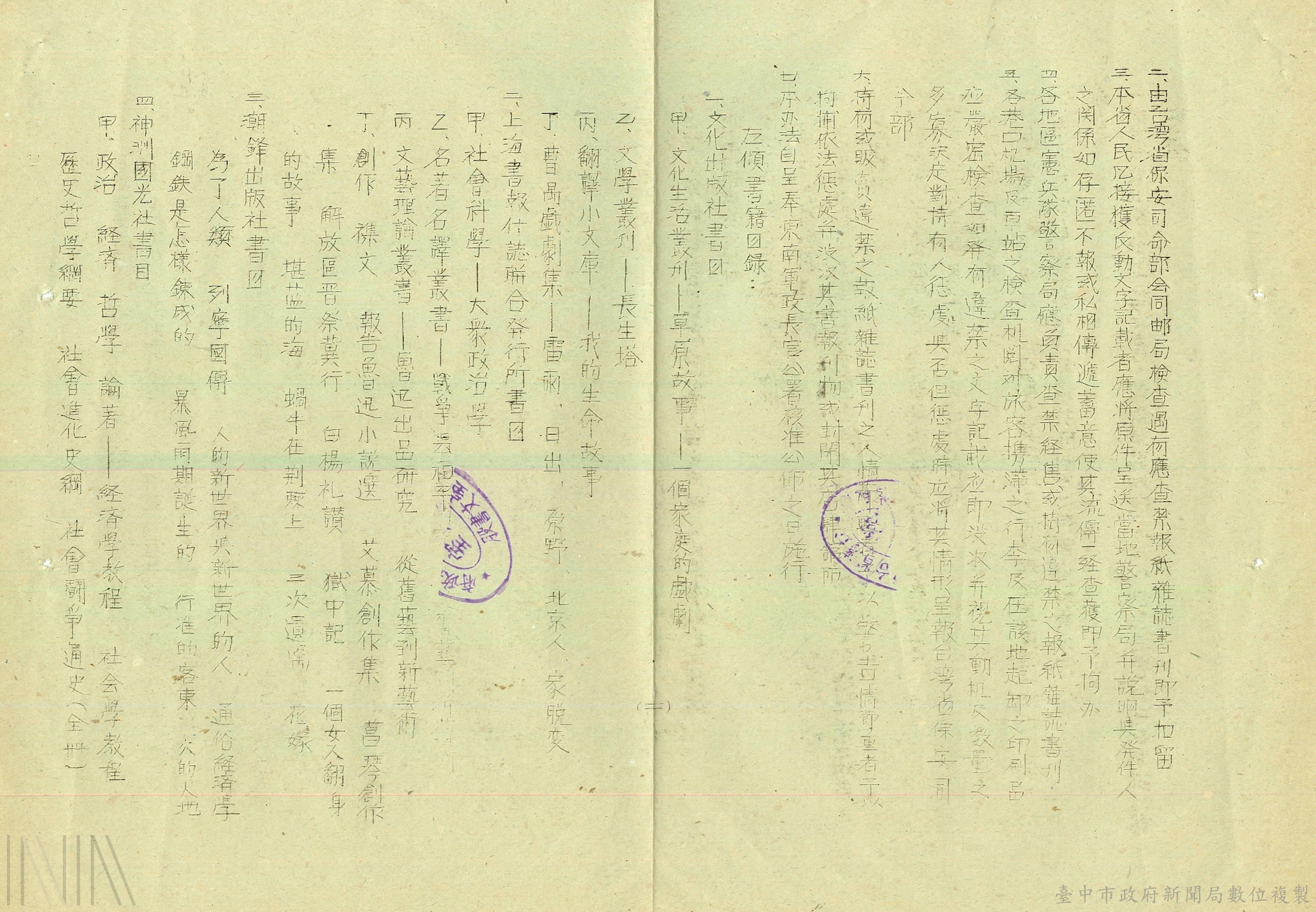 取締違禁書報雜誌影劇歌曲等辦法卷_2