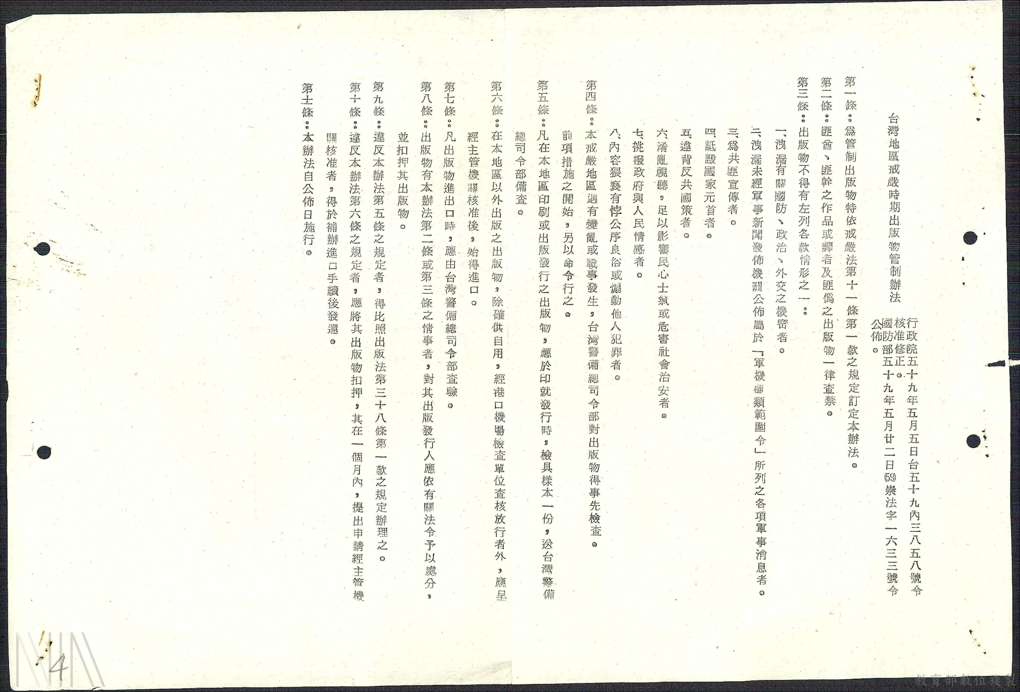 總卷圖書雜誌審查_2