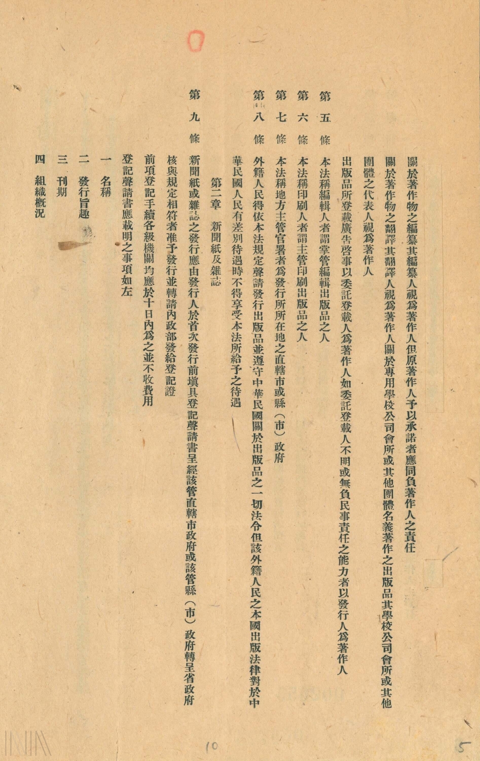 出版法_2
