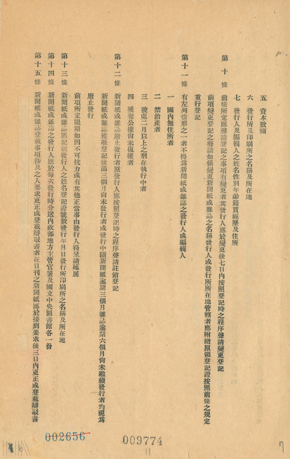 出版法_3