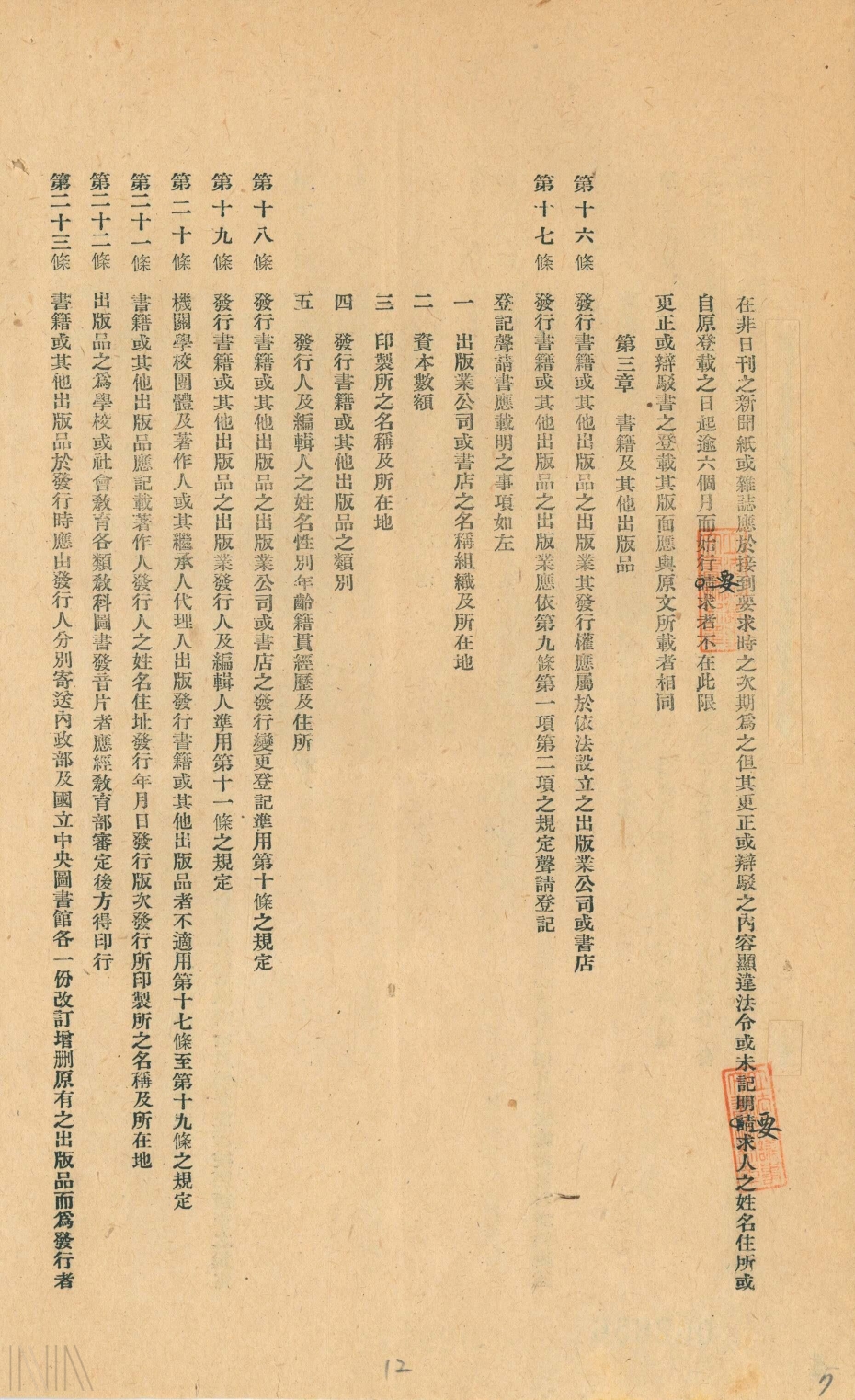 出版法_4