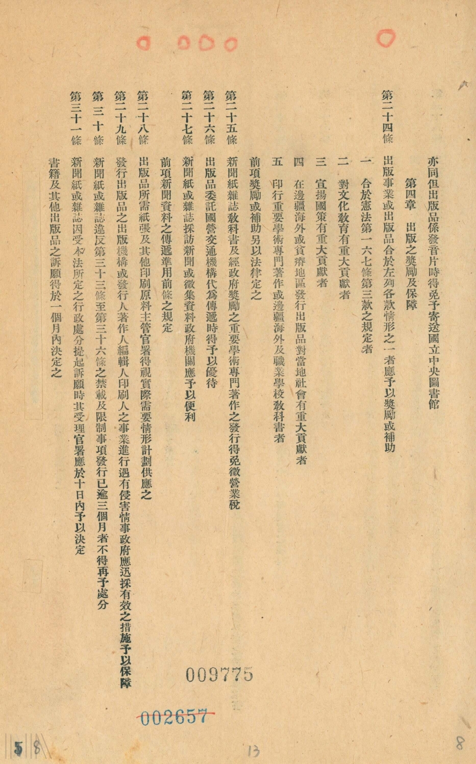 出版法_5