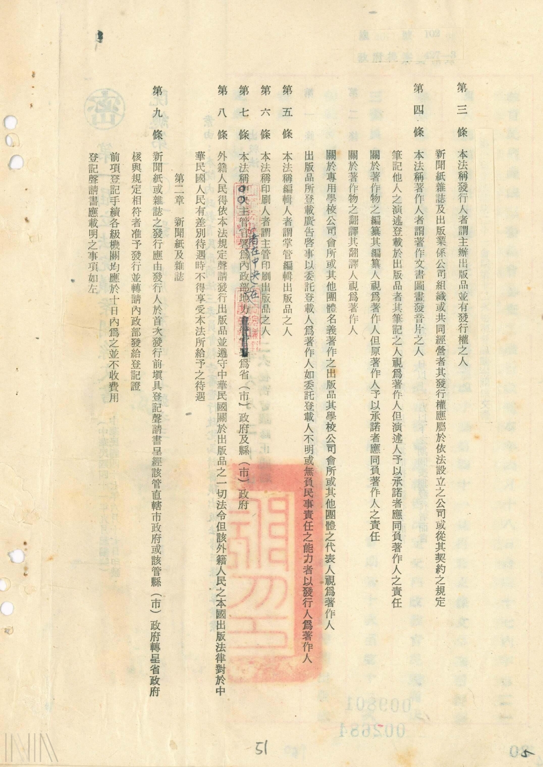 出版法_2