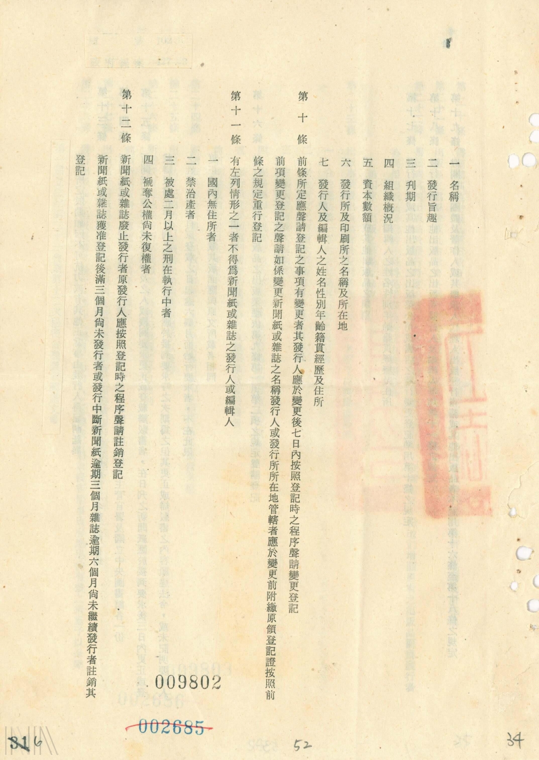 出版法_3