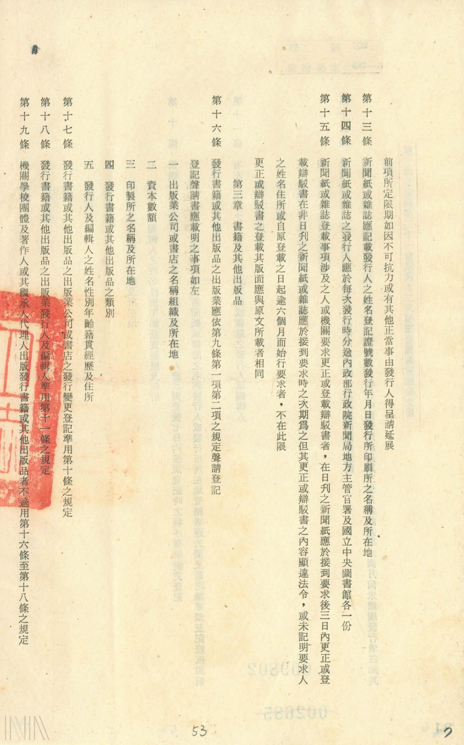 出版法_4
