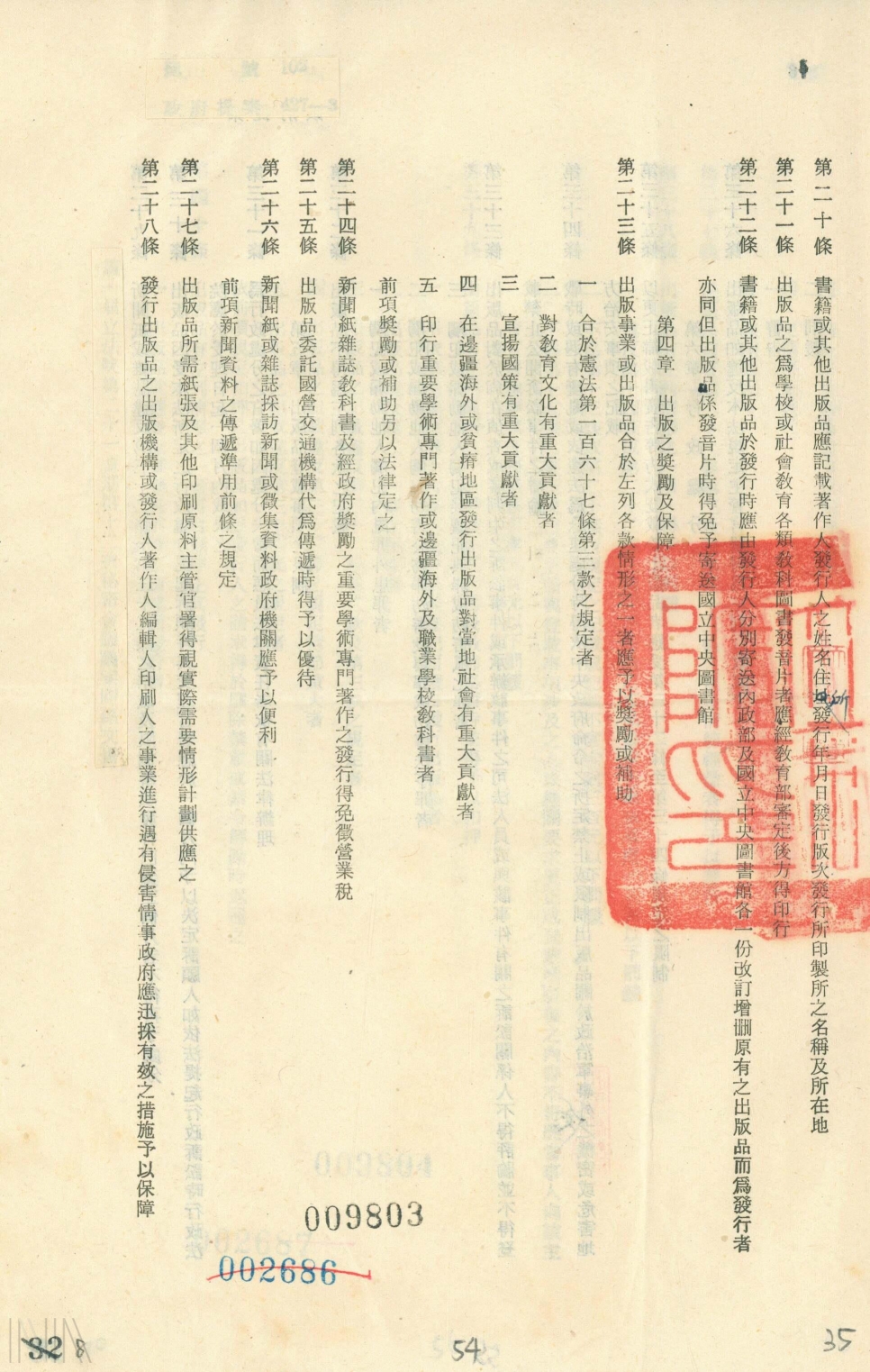 出版法_5