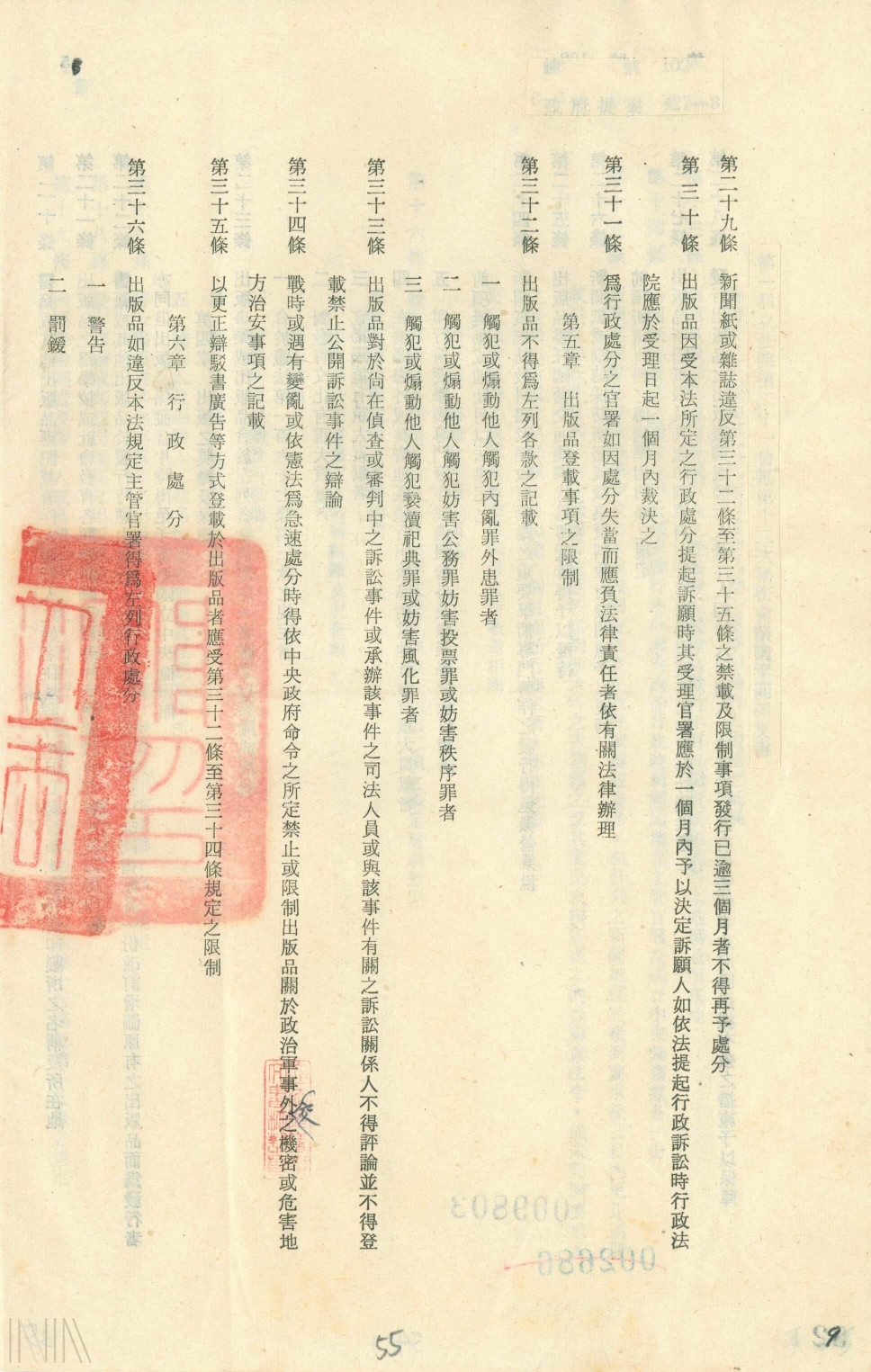 出版法_6