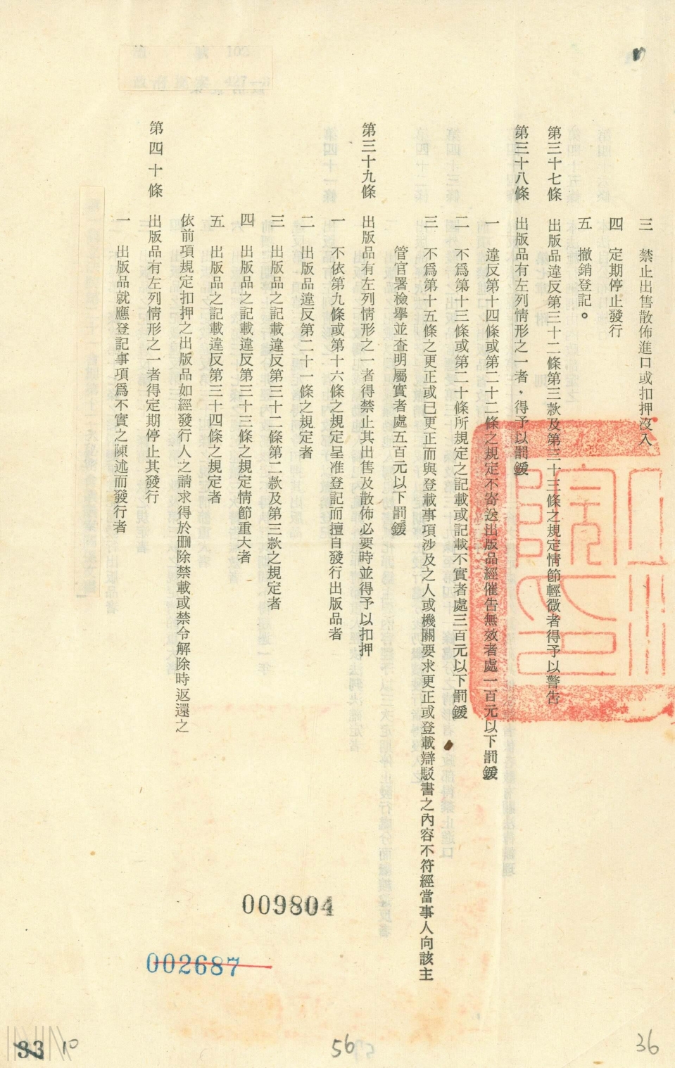 出版法_7