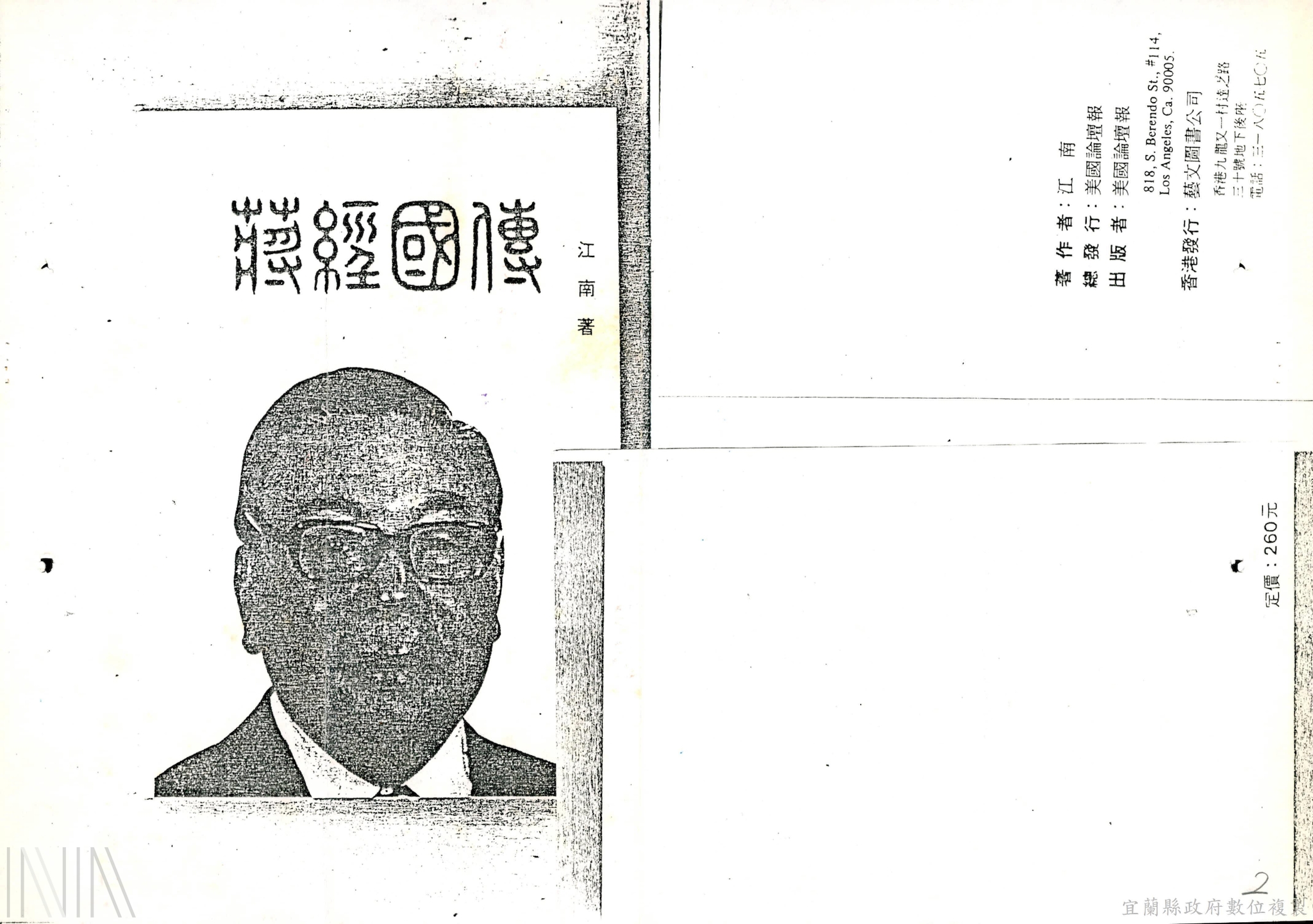 文化檢查及違禁出版物之取締_2