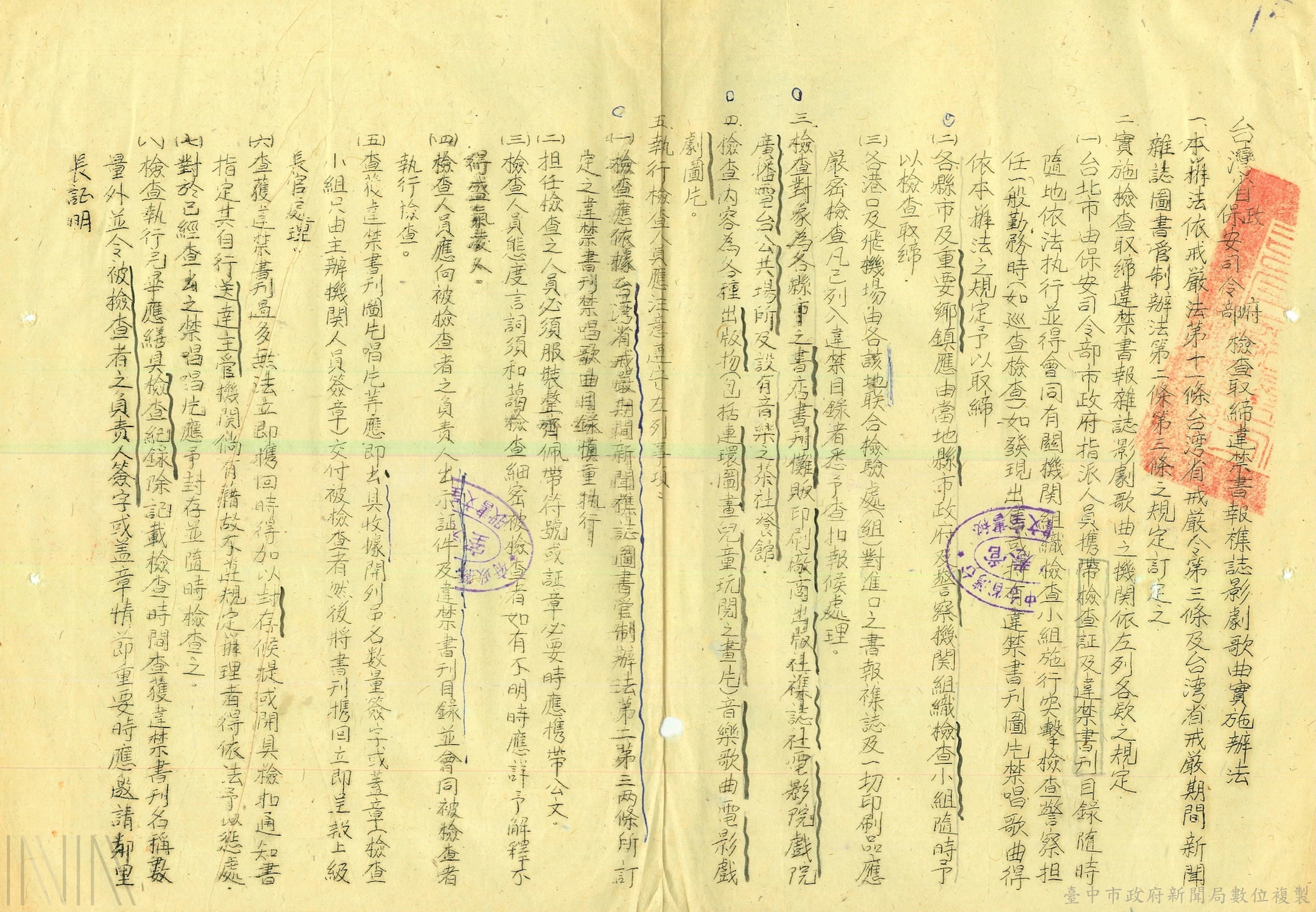 取締違禁書報雜誌影劇歌曲等辦法卷_2