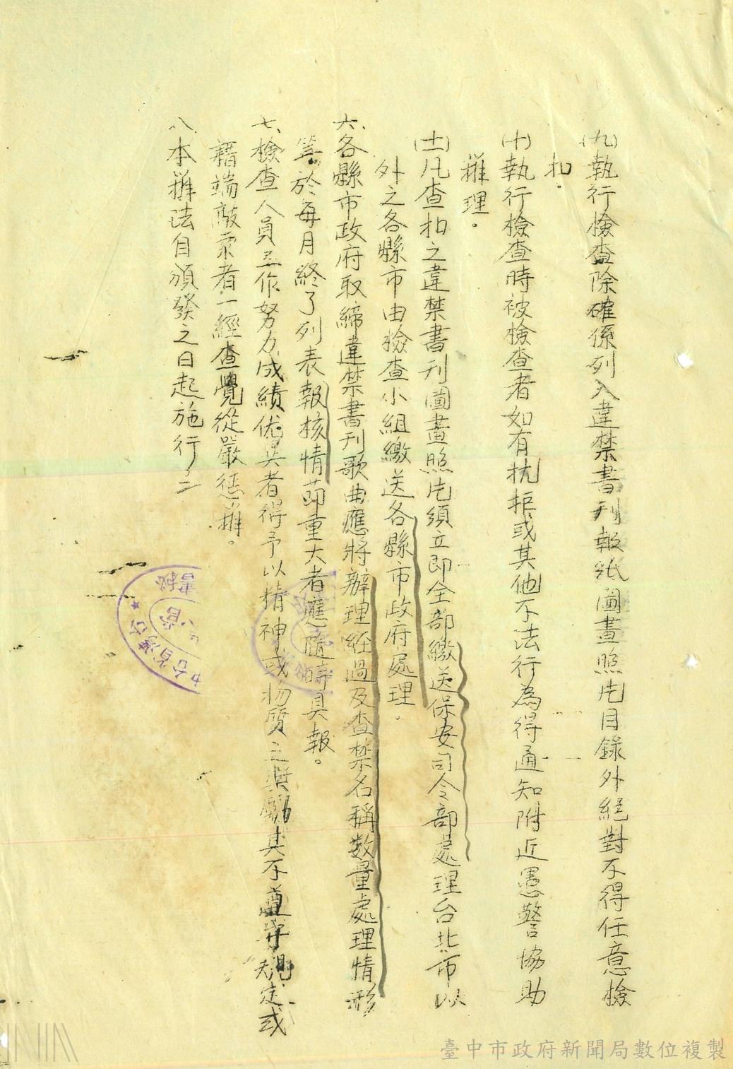 取締違禁書報雜誌影劇歌曲等辦法卷_3