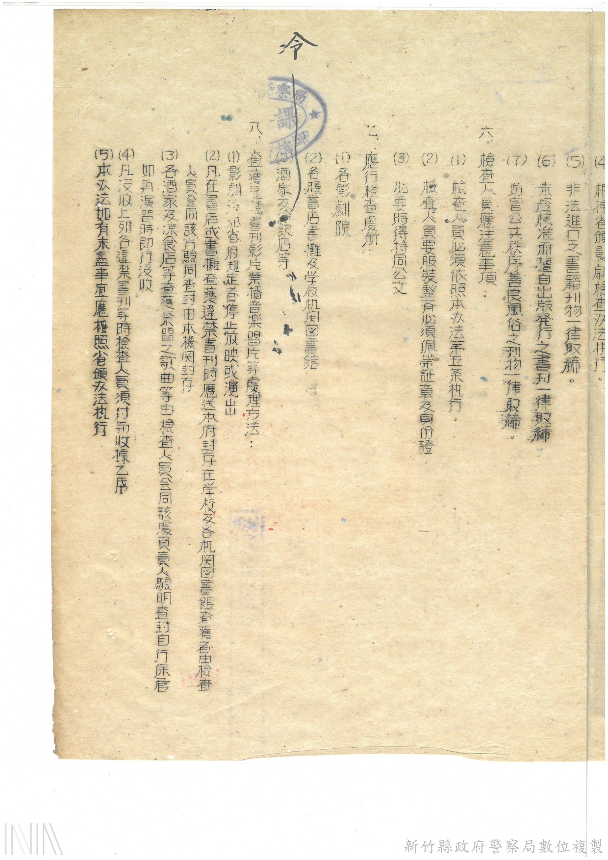 書刊檢審取締_2