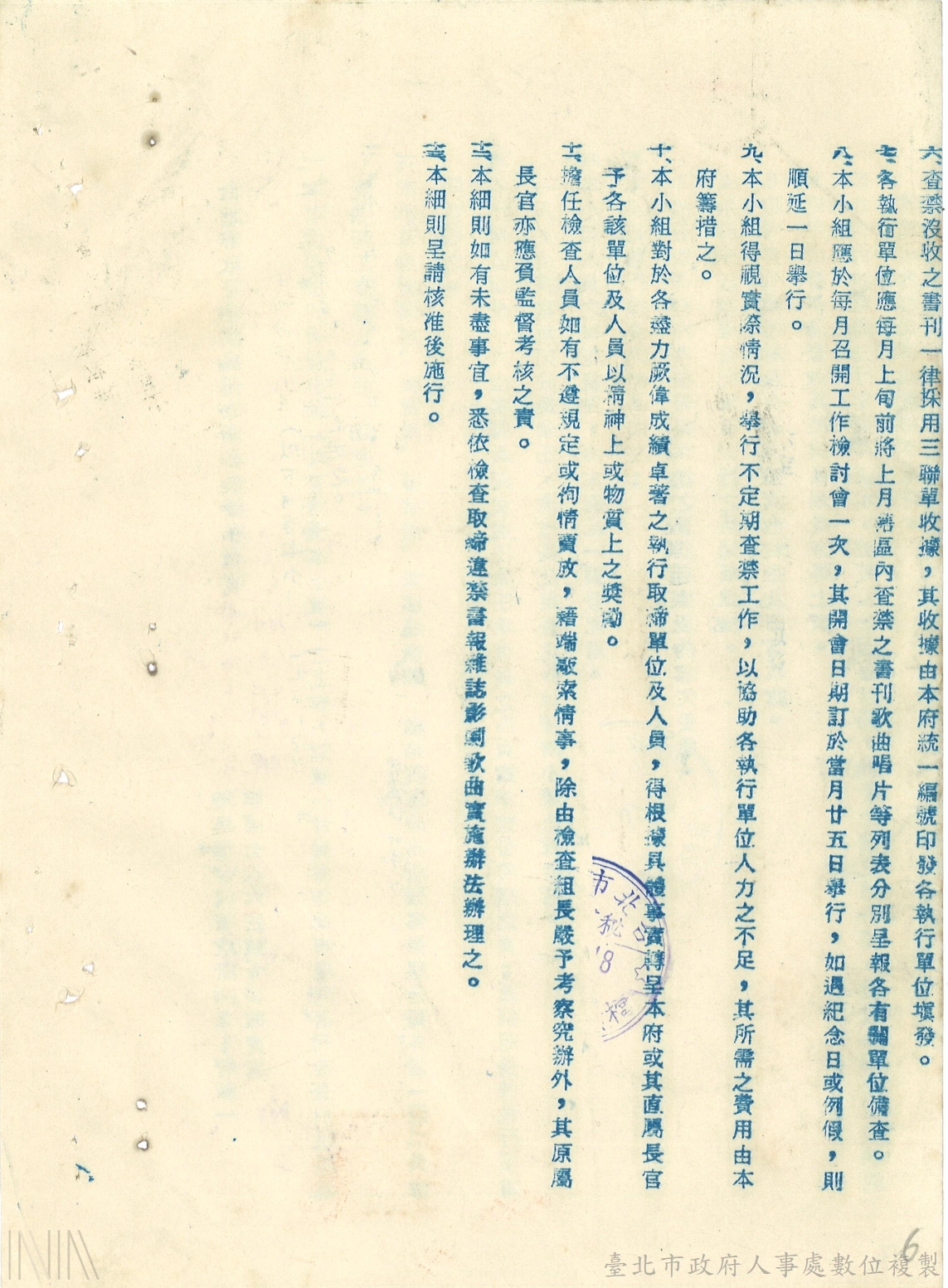 辦理叛亂、禁書、反動文字、勞軍捐獎勵案_2