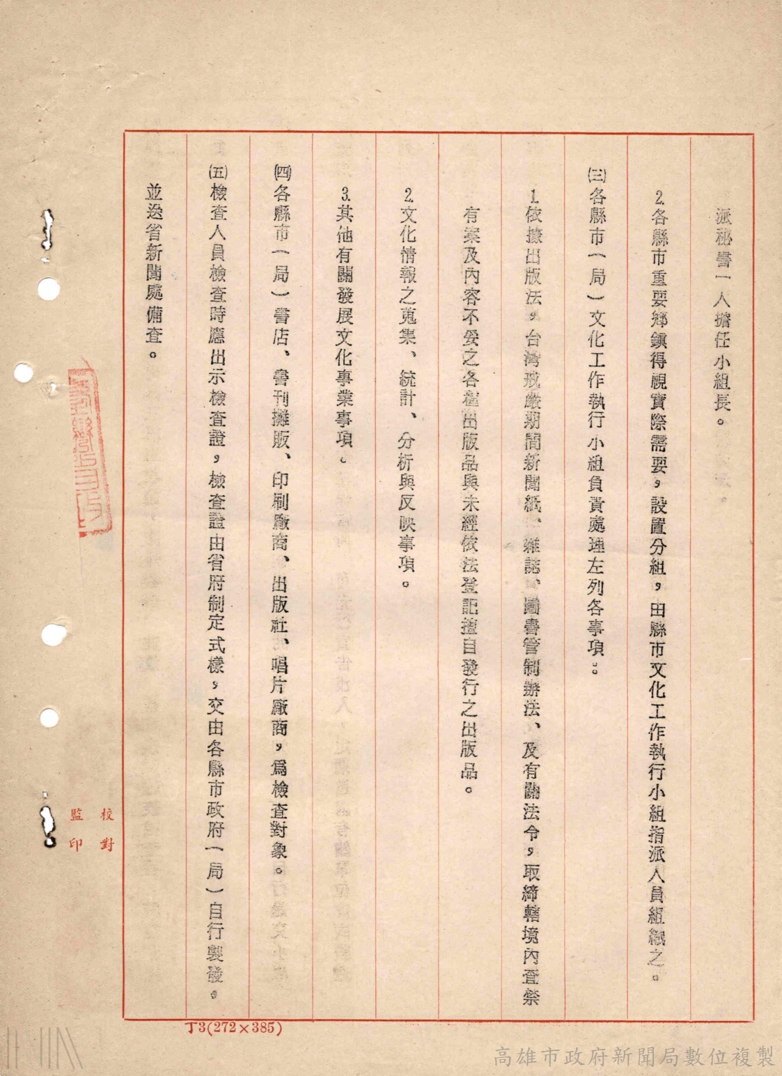 公共關係業務管理_2
