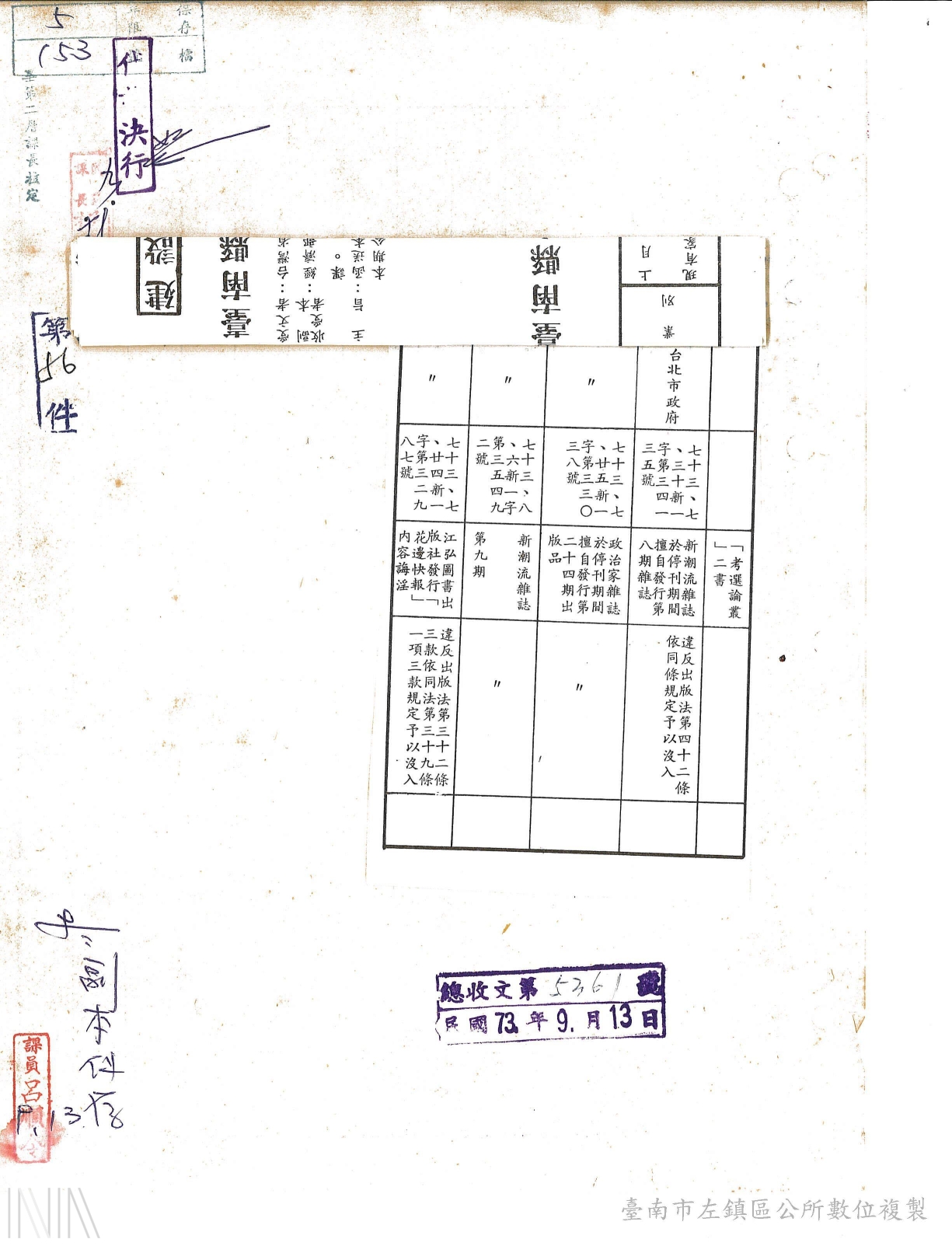 查禁書刊_4