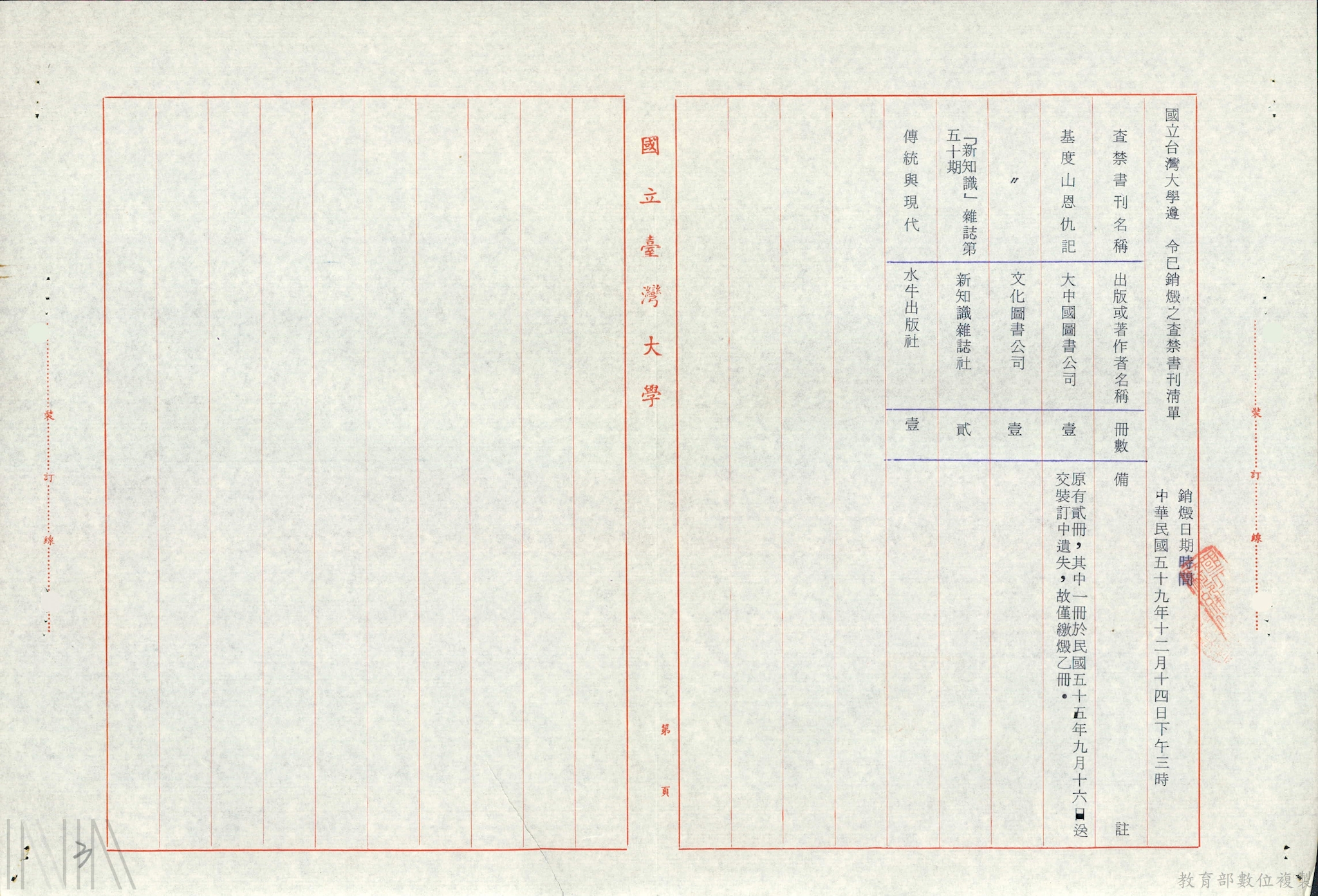 圖書雜誌查禁取締_2
