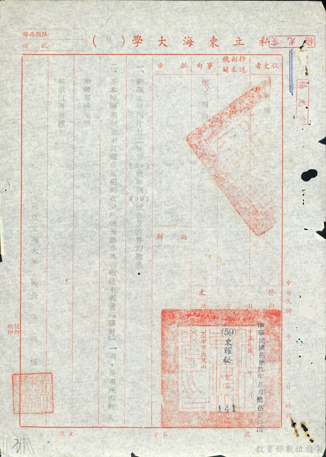 圖書雜誌查禁取締_3