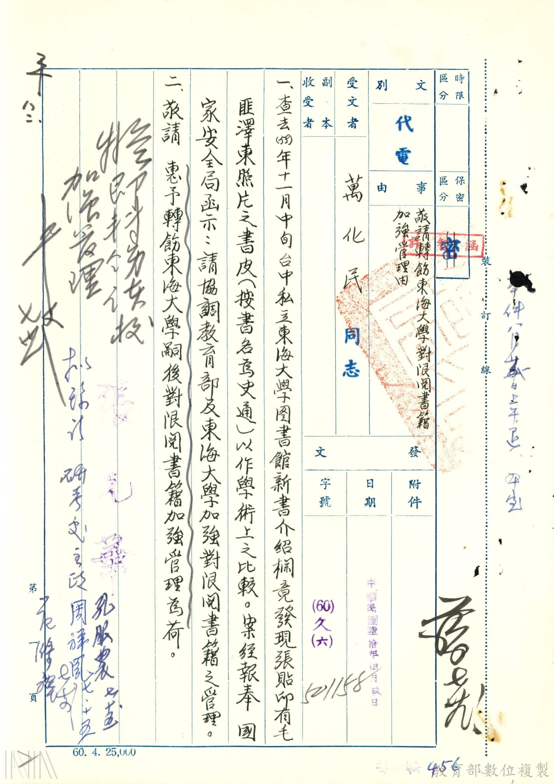 總卷-教育計劃方案辦法大綱-本部安全室_2