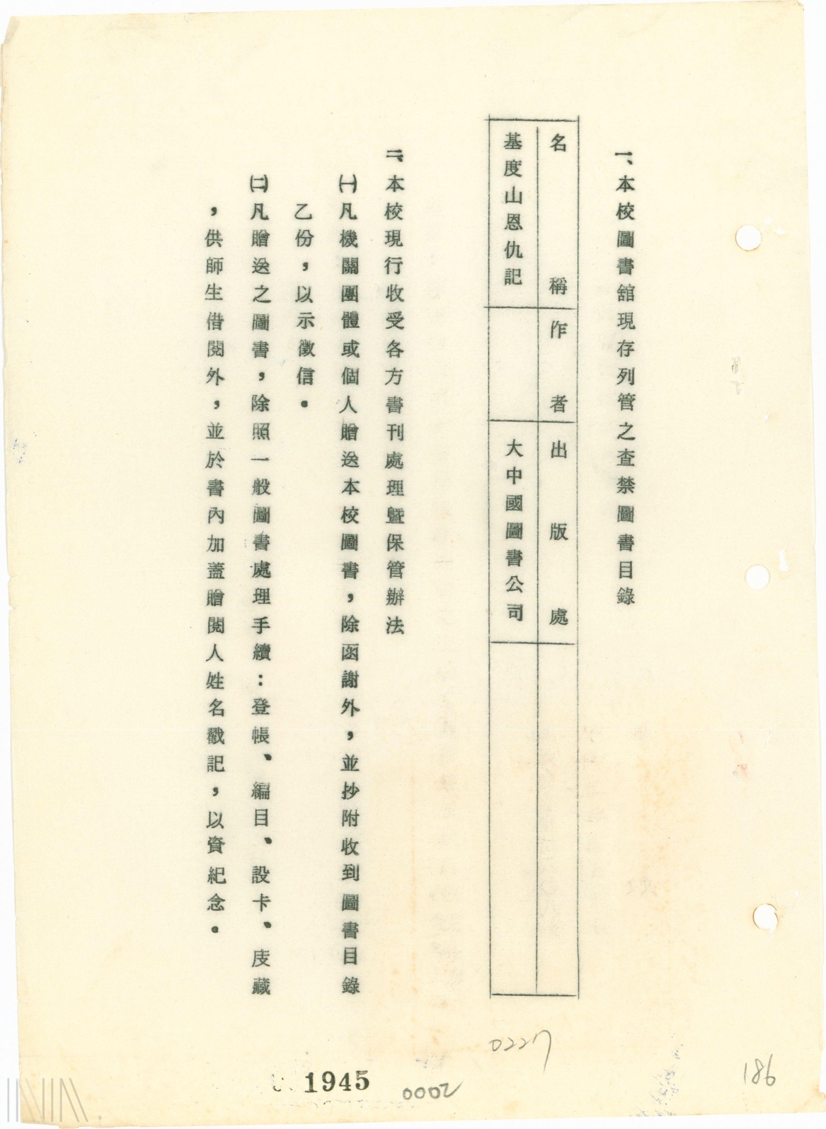 書刊查禁_2