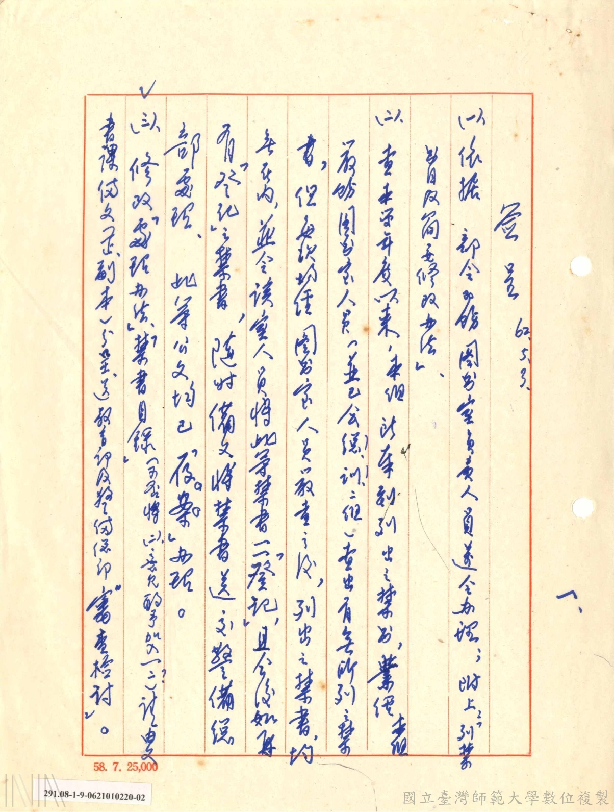 僑大先修班-查禁書_2