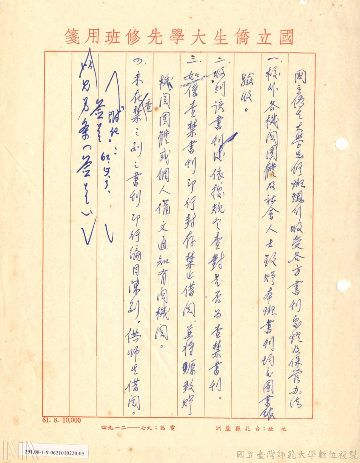 僑大先修班-查禁書_5