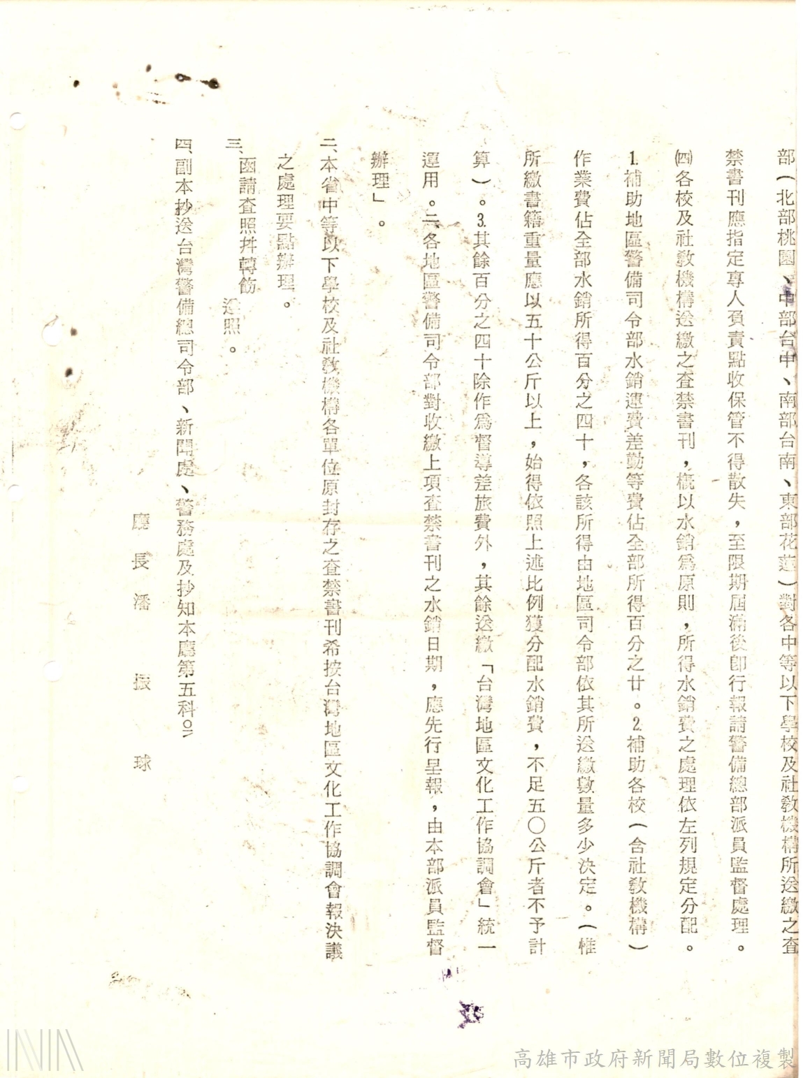 查禁違法新聞刊物_2