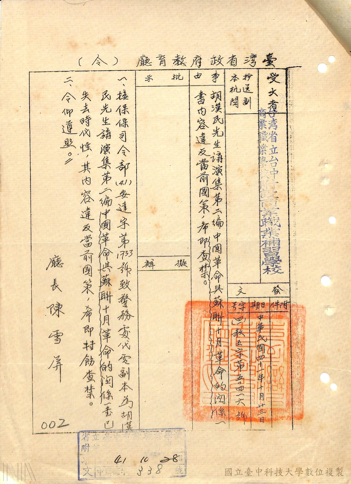 補附圖書(圖書查禁)_2