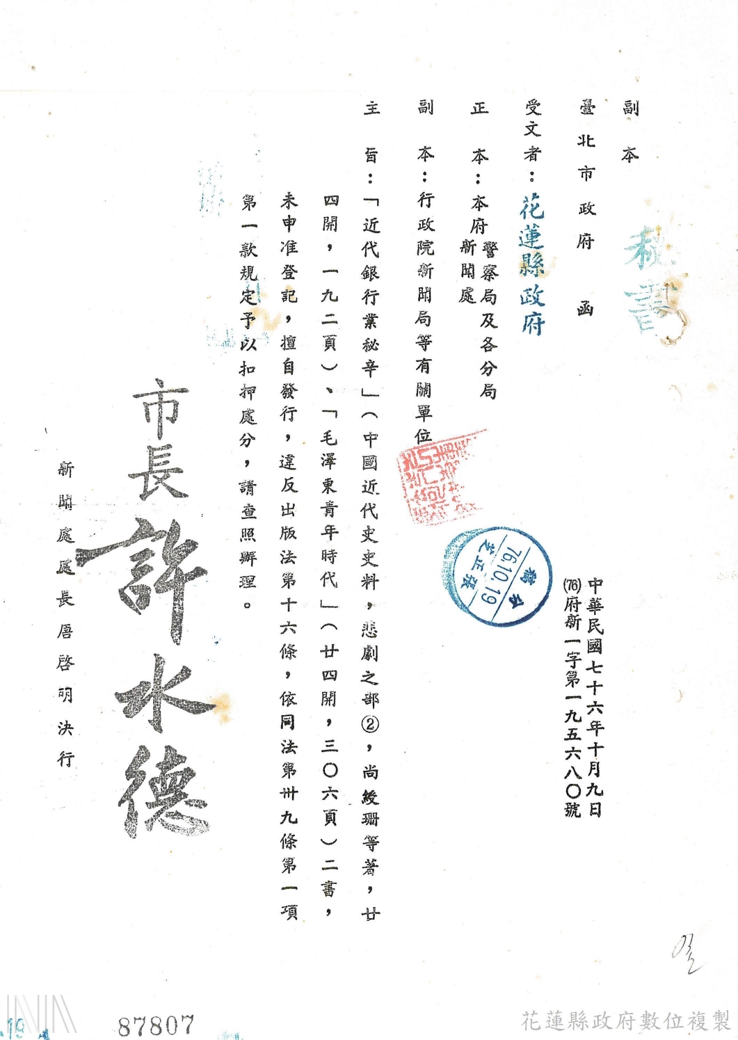 新聞雜誌登記_2