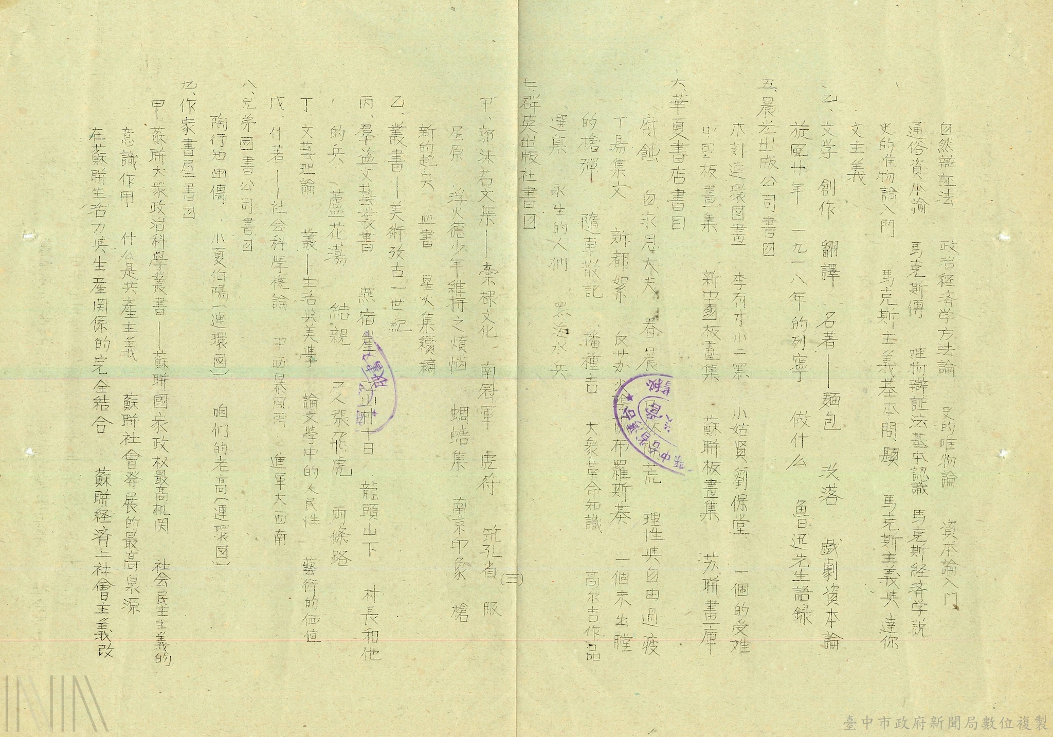 取締違禁書報雜誌影劇歌曲等辦法卷_2