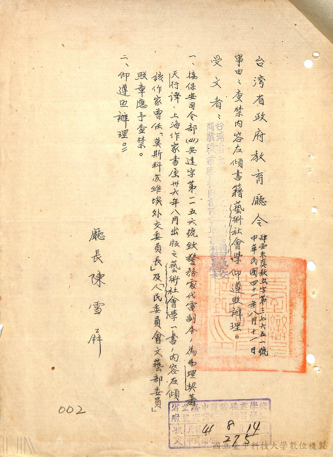 補附圖書（圖書查禁）_2